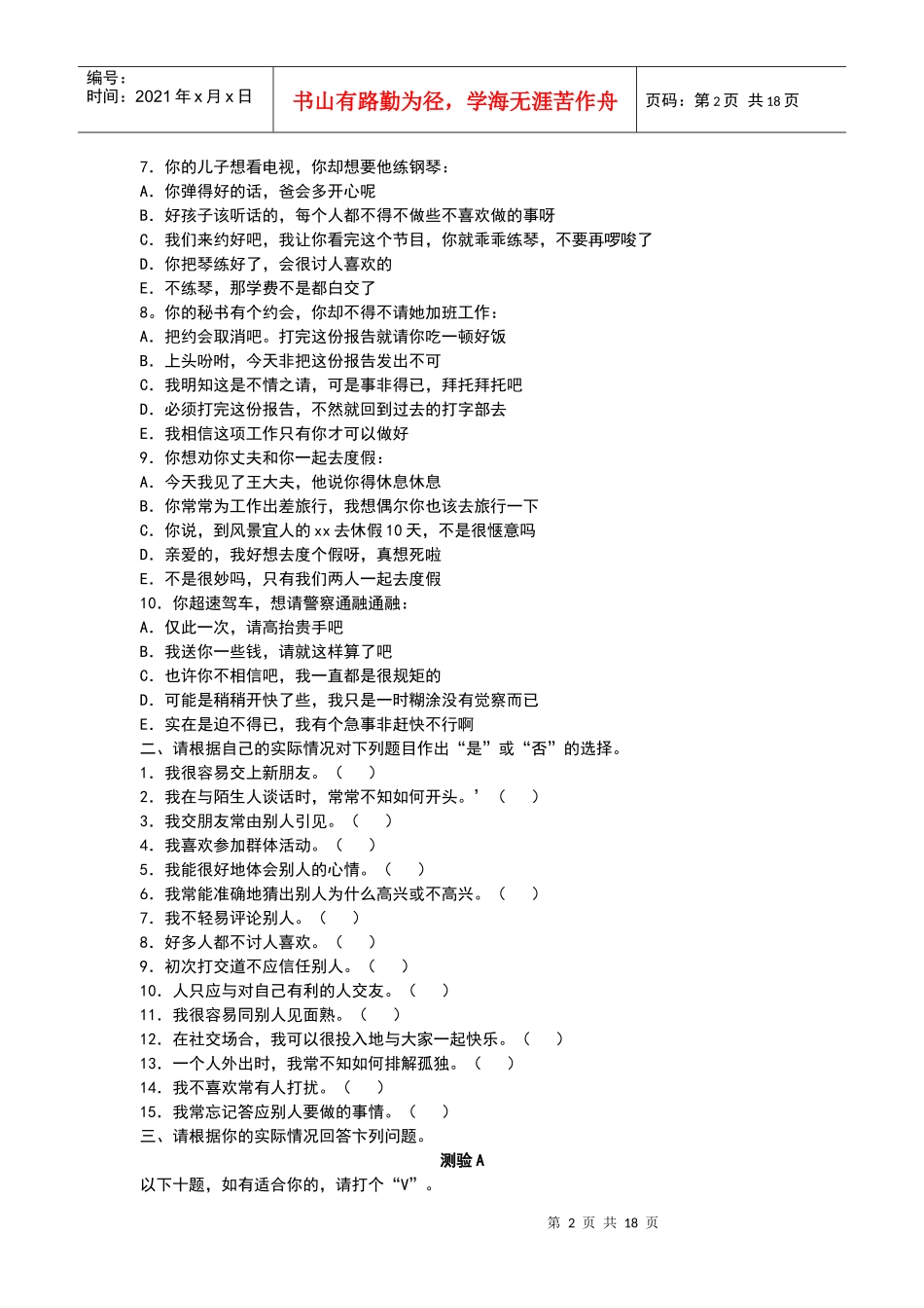 企业中层管理人员素质测评2_第2页