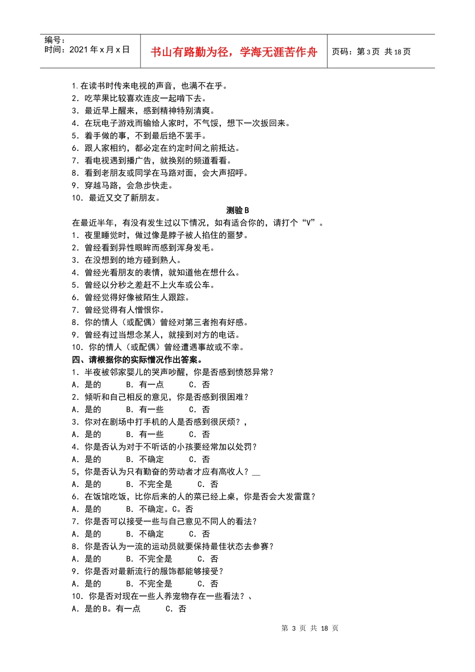 企业中层管理人员素质测评2_第3页