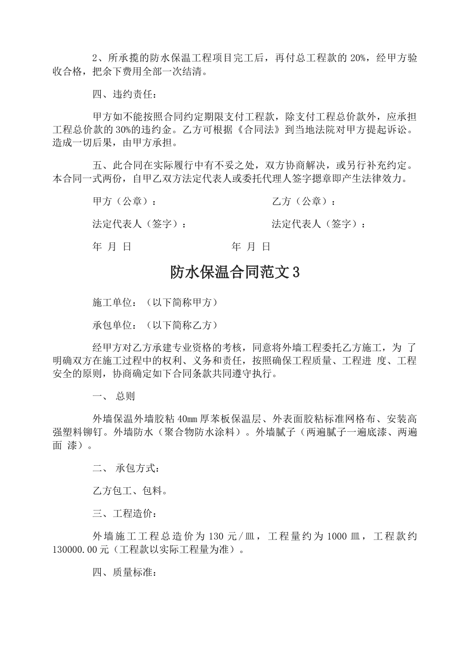 防水保温合同_第3页