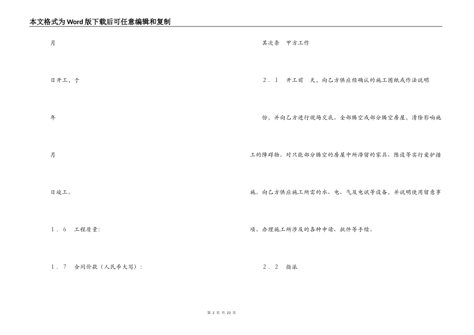 建筑装饰工程施工合同（2）_第2页