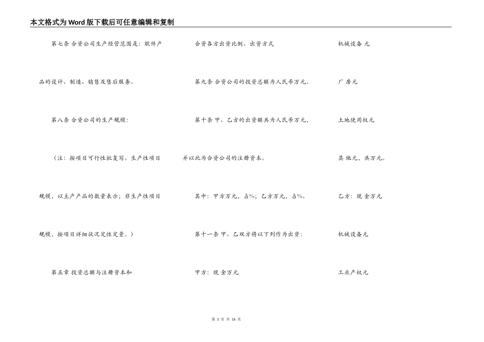 关于合作经营合同范文_第3页