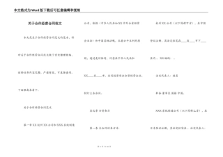 关于合作经营合同范文