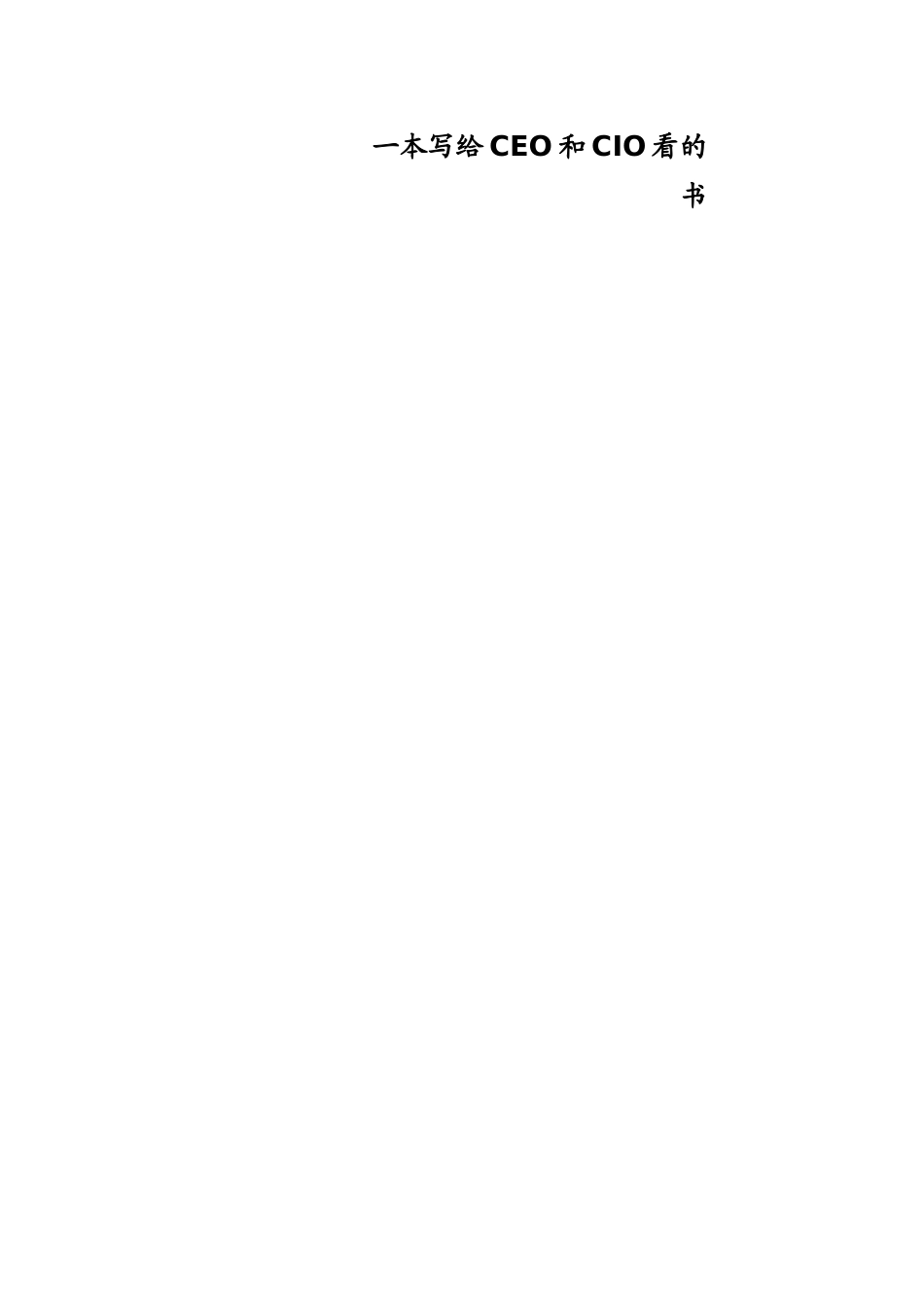 企业IT资源所面临的挑战_第2页