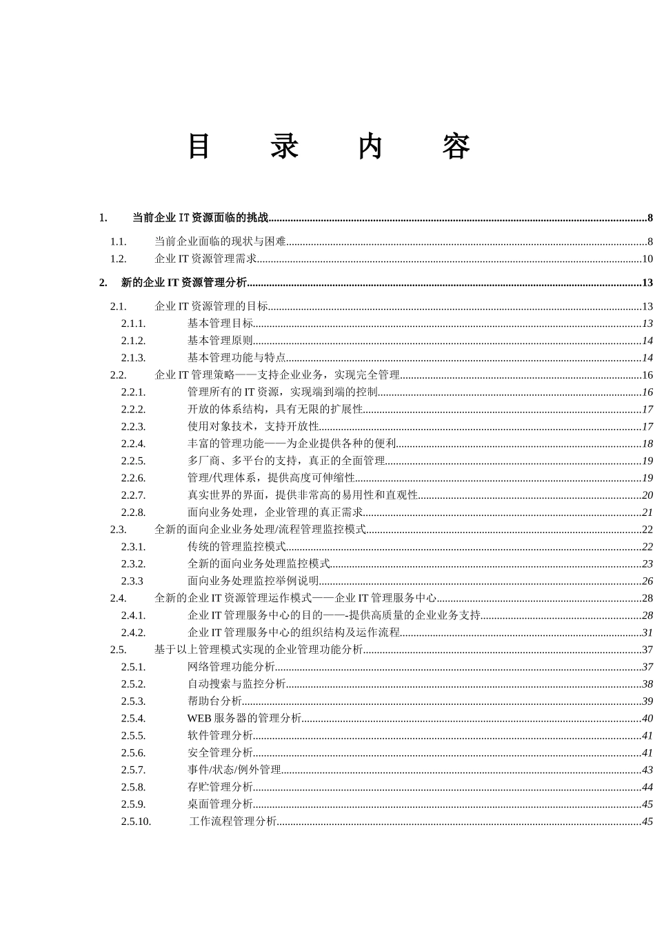 企业IT资源所面临的挑战_第3页