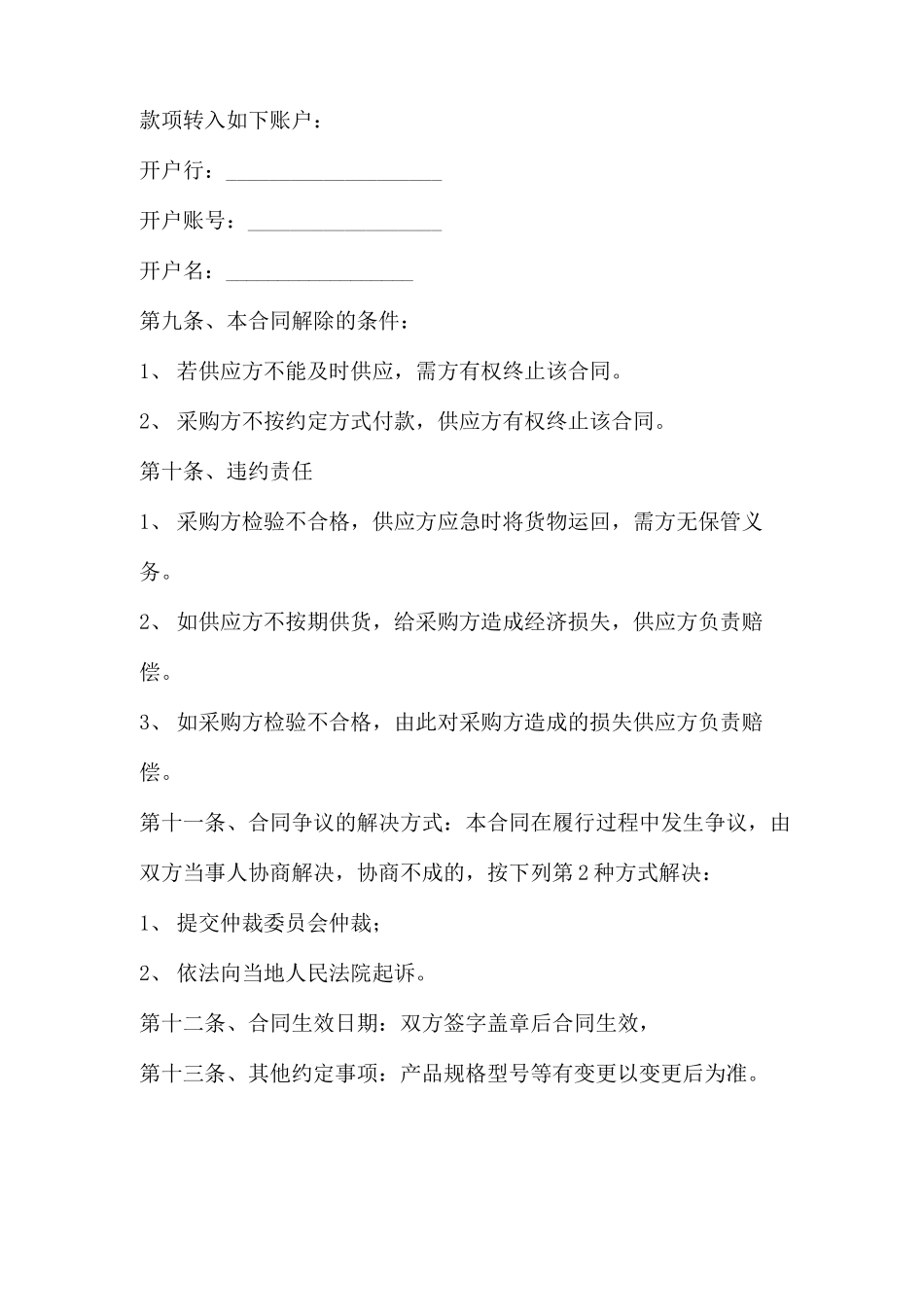 五金电料购货合同_第3页