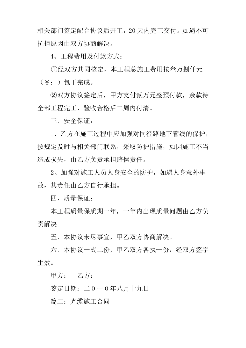 通信光缆施工合同_第2页