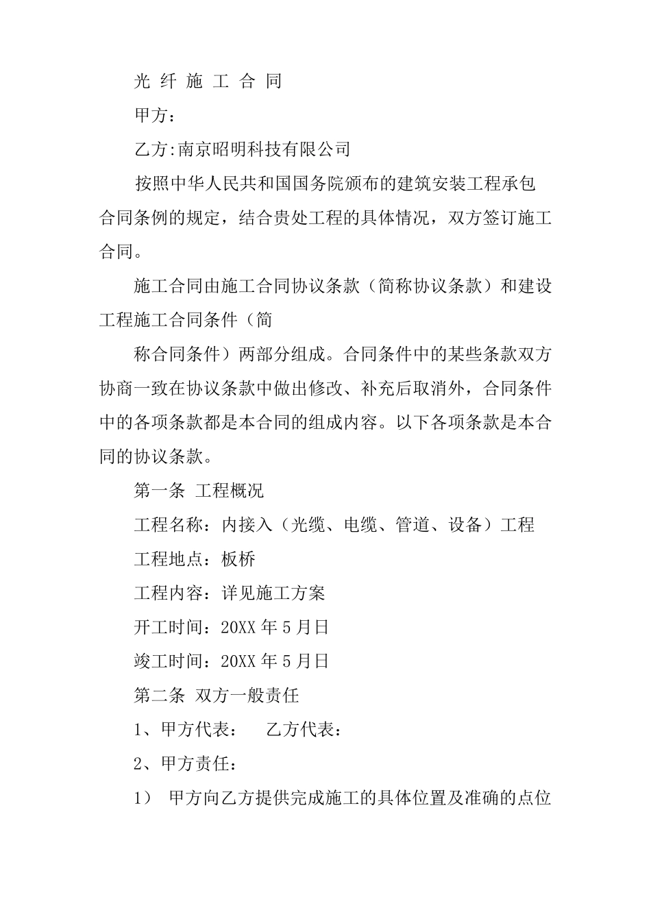 通信光缆施工合同_第3页