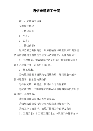 通信光缆施工合同