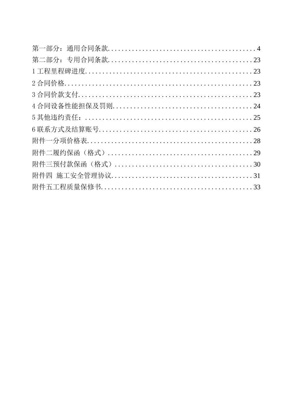 光伏EPC总承包合同_第2页
