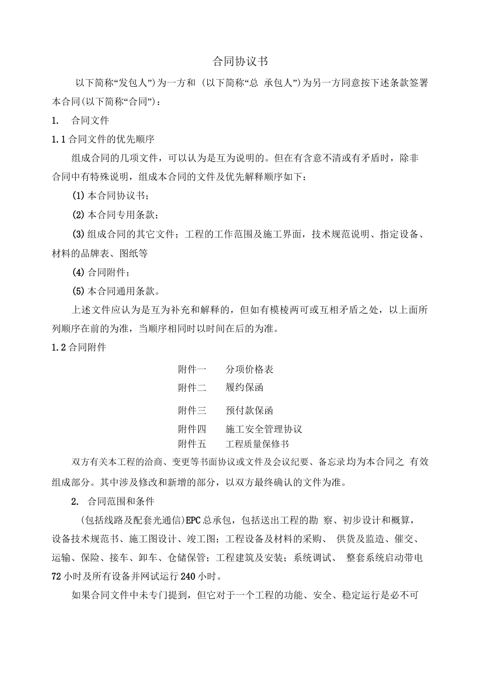 光伏EPC总承包合同_第3页