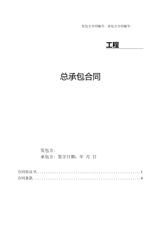 光伏EPC总承包合同