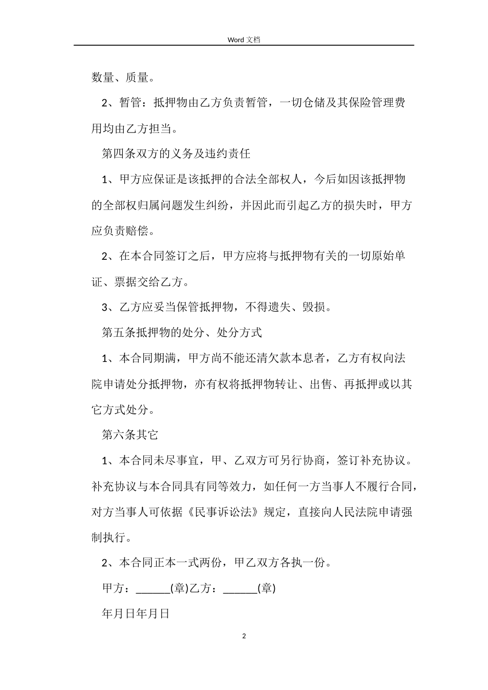 新版车辆抵押借款合同范本_第2页