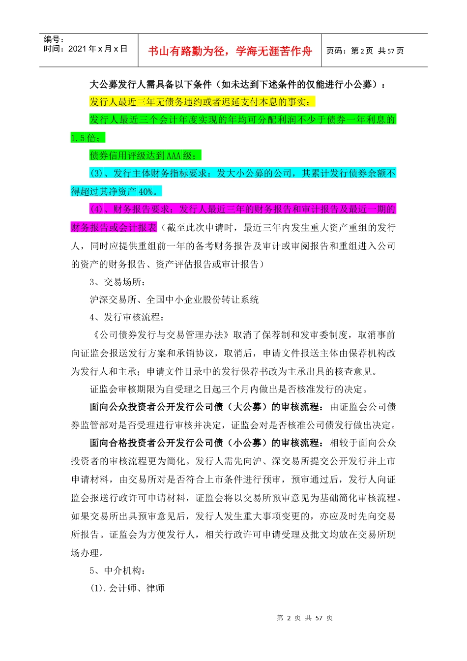 企业发债简易手册_第2页