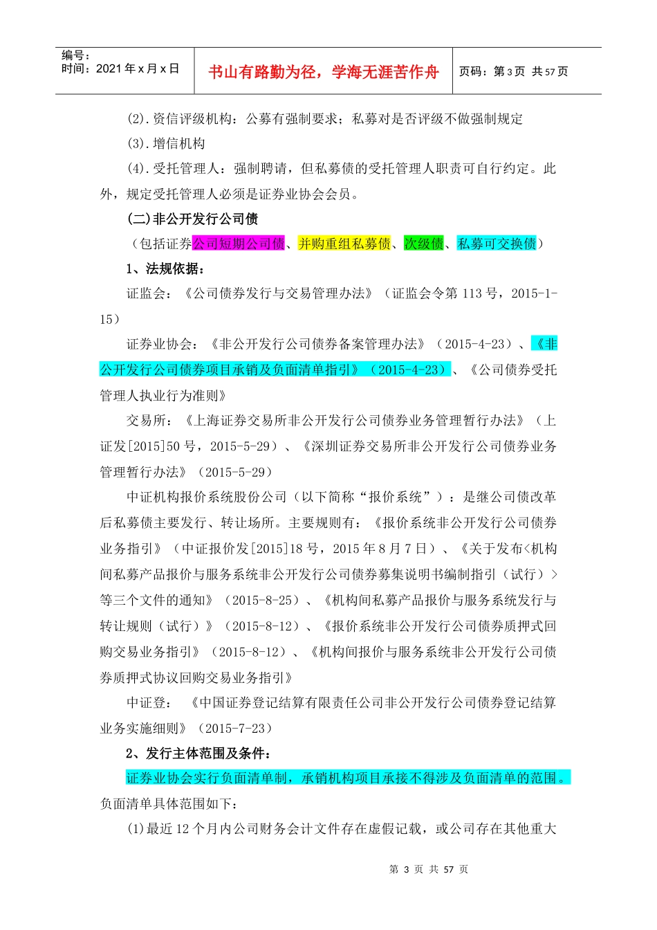 企业发债简易手册_第3页