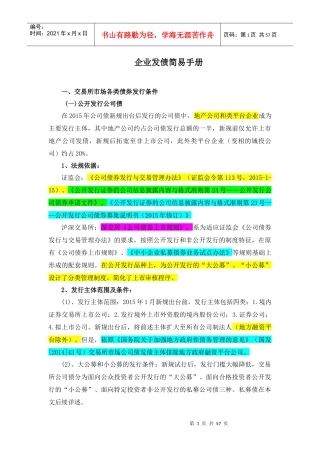 企业发债简易手册