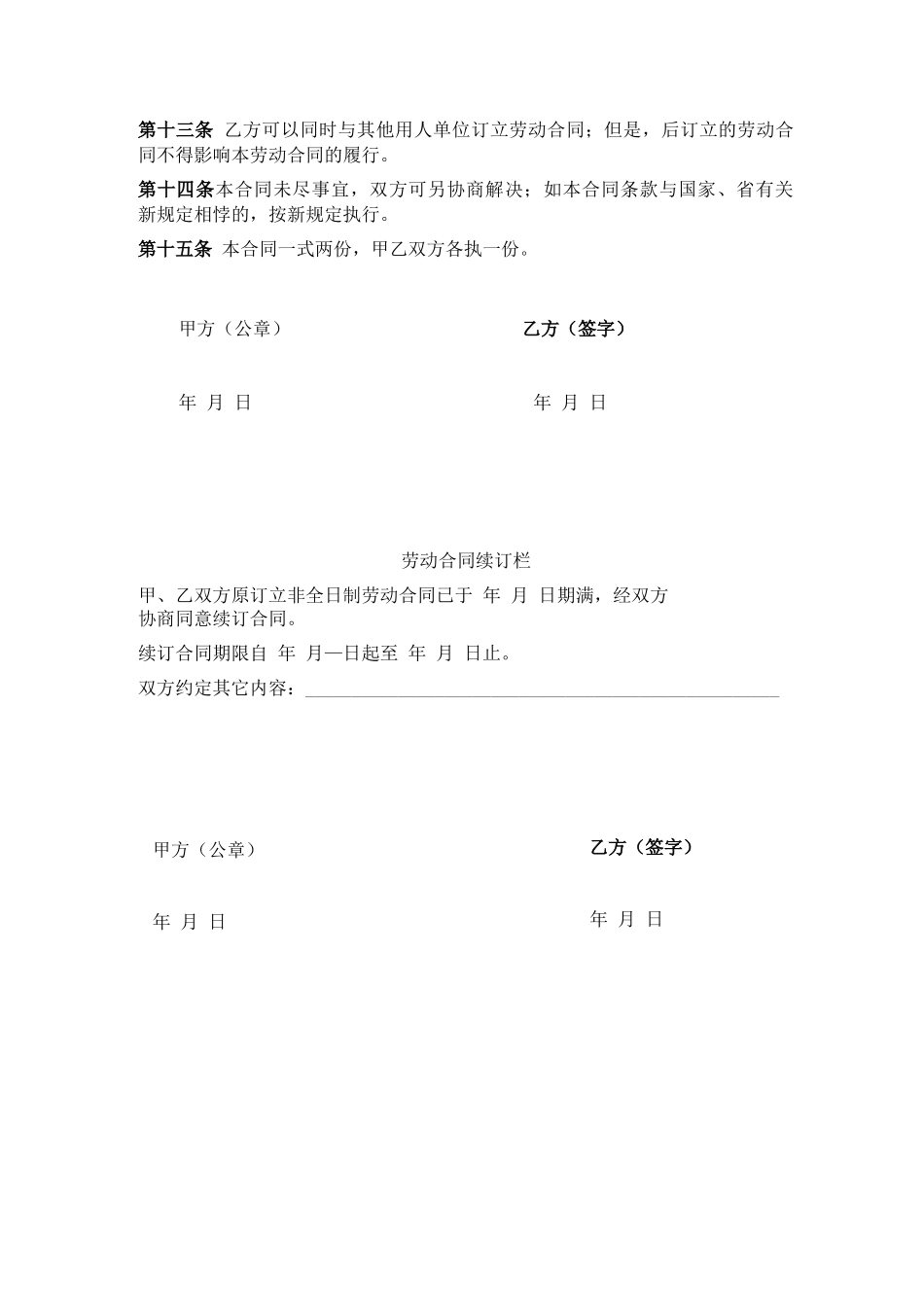 非全日制用工合同书_第2页