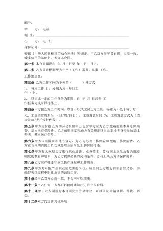 非全日制用工合同书