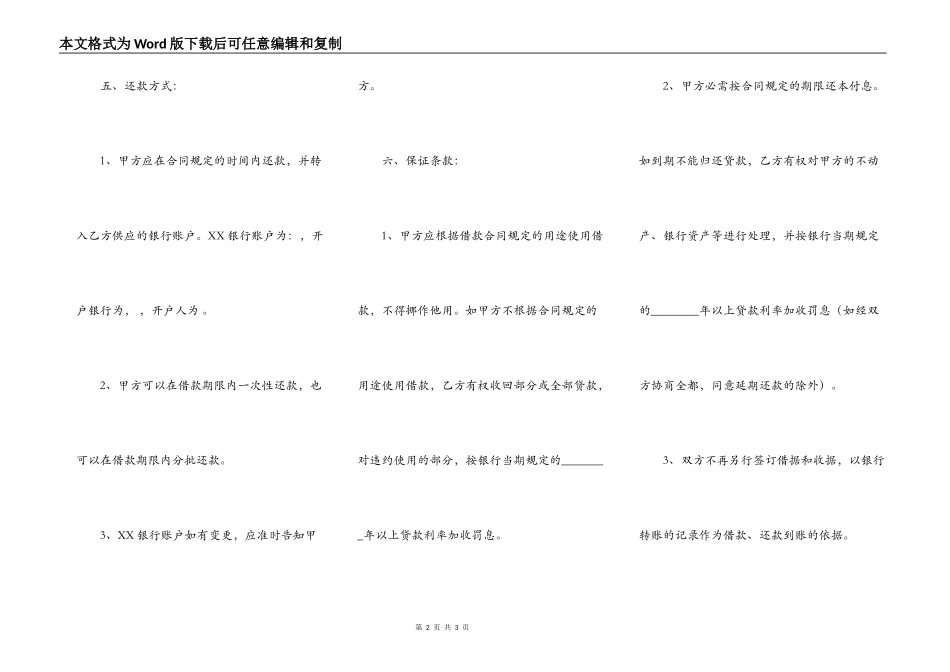 正规的民间借款合同模板_第2页