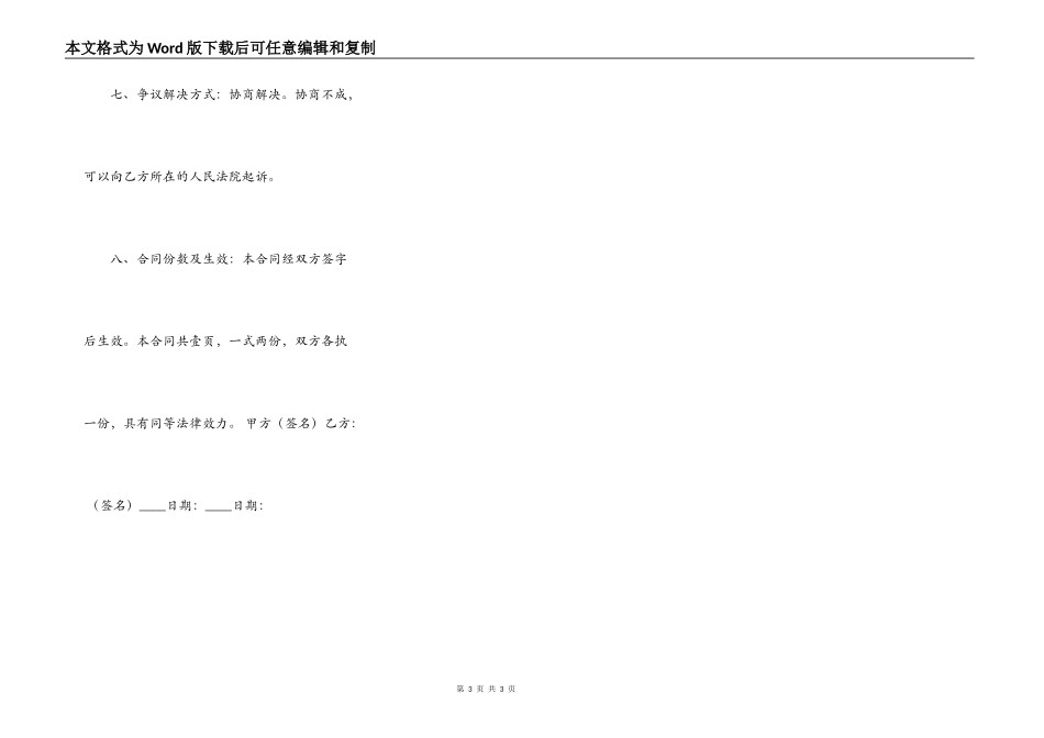 正规的民间借款合同模板_第3页