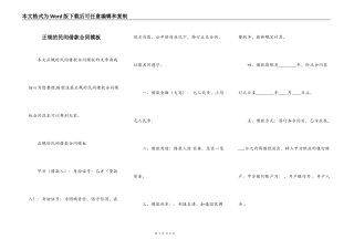 正规的民间借款合同模板