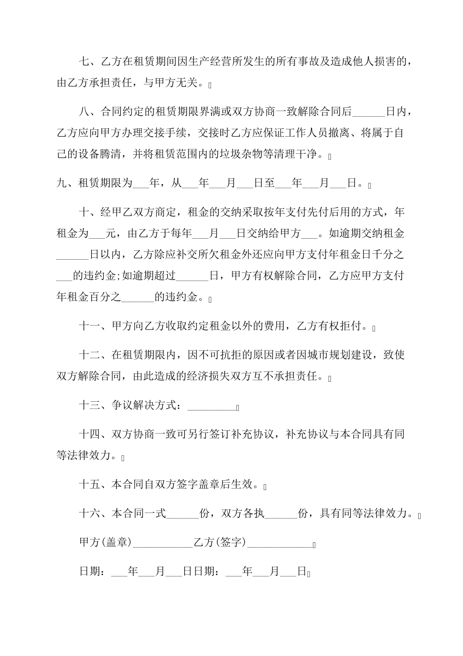 土地租赁居间合同范本_第2页