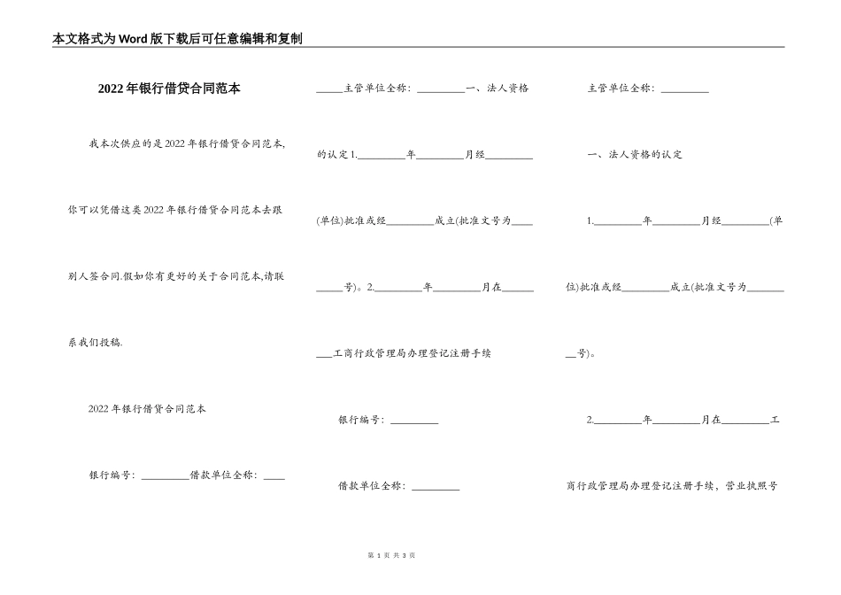 2022年银行借贷合同范本_第1页