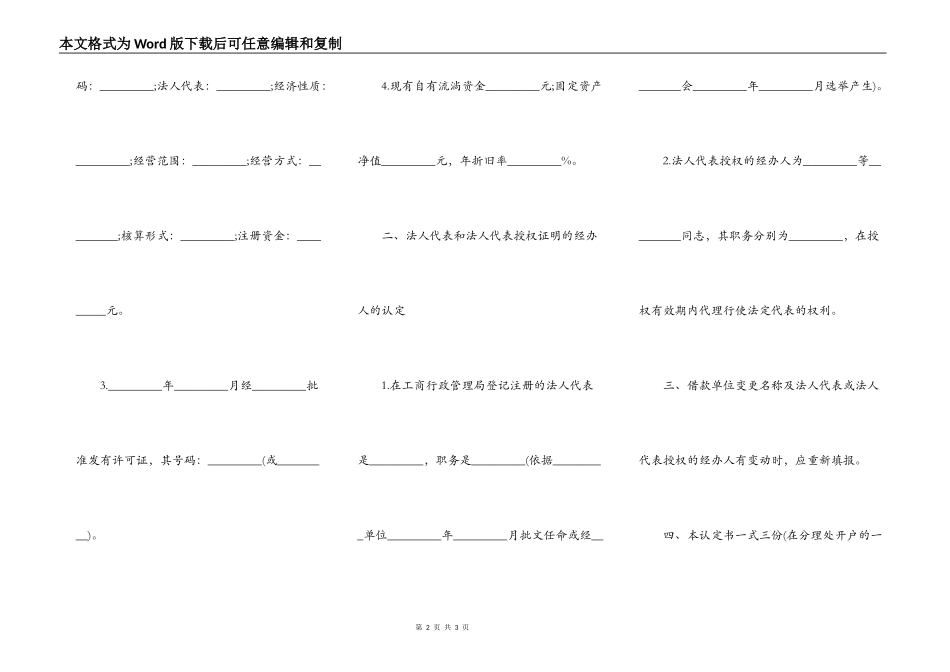 2022年银行借贷合同范本_第2页