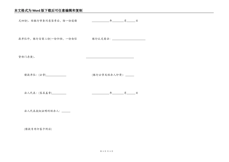 2022年银行借贷合同范本_第3页