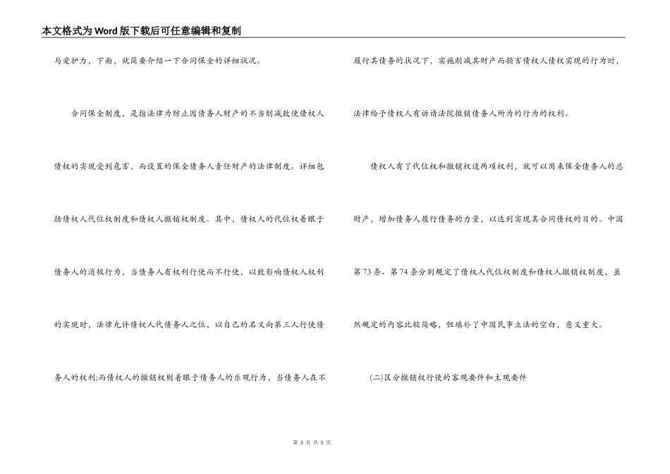 介绍合同保全与合同担保的区别_第3页