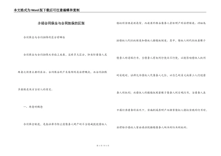 介绍合同保全与合同担保的区别