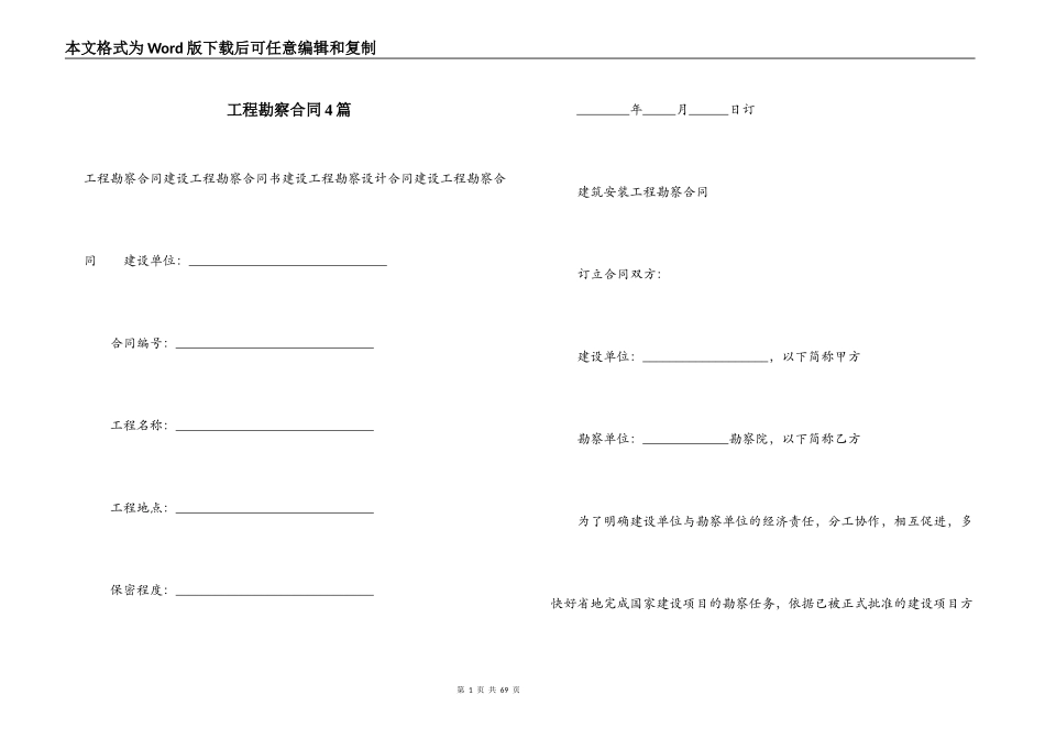 工程勘察合同4篇_第1页