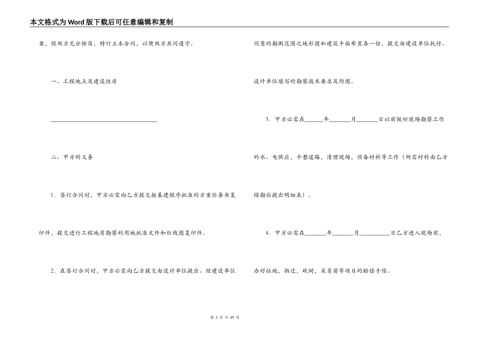 工程勘察合同4篇_第2页