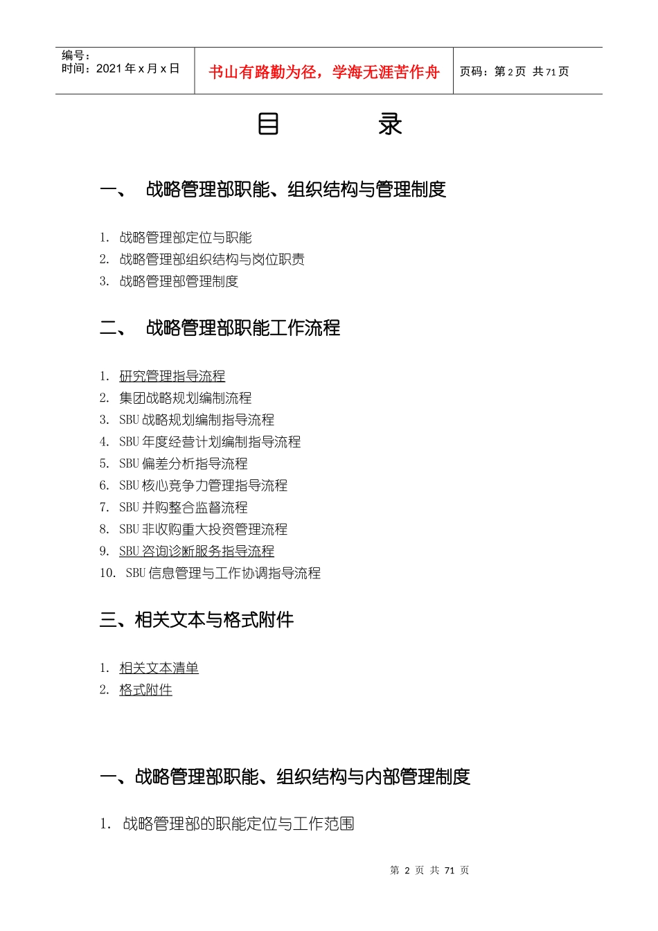 企业战略管理部管理制度与工作流程分析_第2页