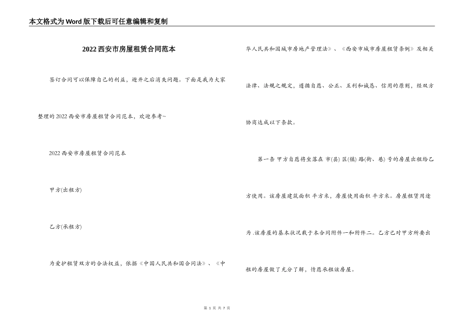 2022西安市房屋租赁合同范本_第1页