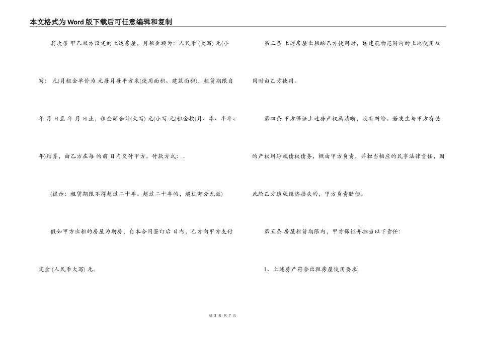 2022西安市房屋租赁合同范本_第2页