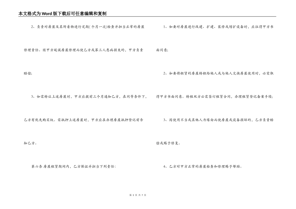 2022西安市房屋租赁合同范本_第3页