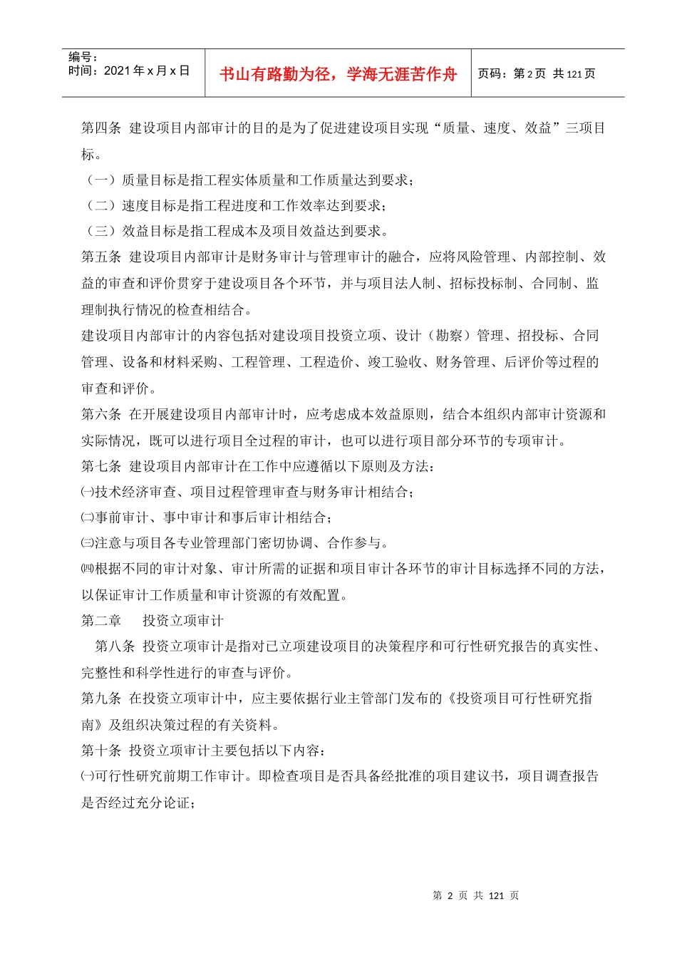 企业内部审计实务管理篇_第2页