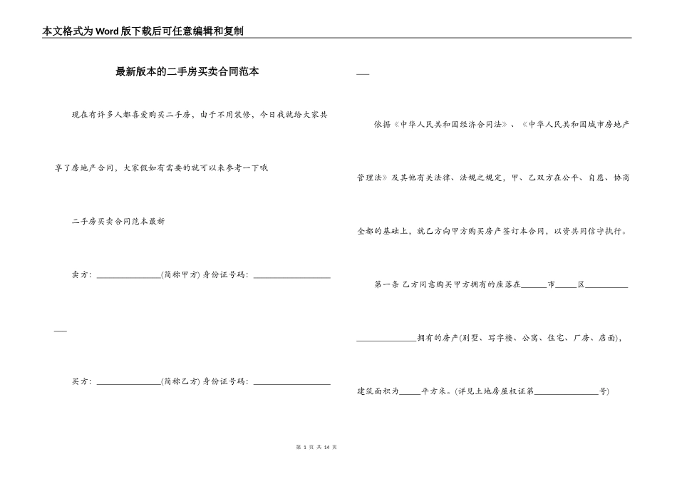 最新版本的二手房买卖合同范本_第1页