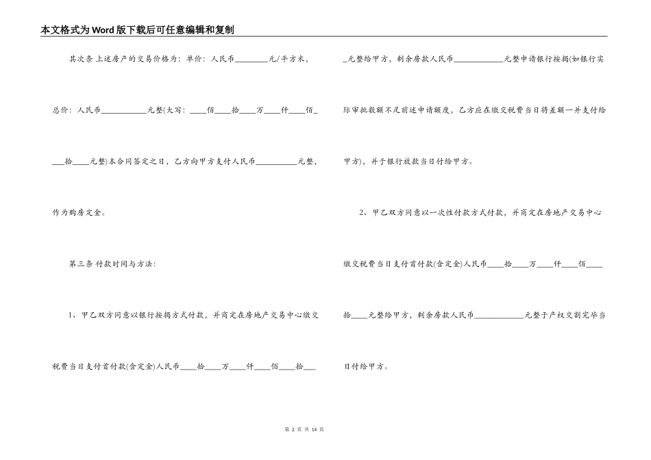 最新版本的二手房买卖合同范本_第2页