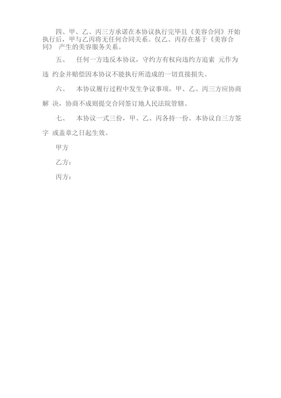 美容院顾客转让合同_第2页