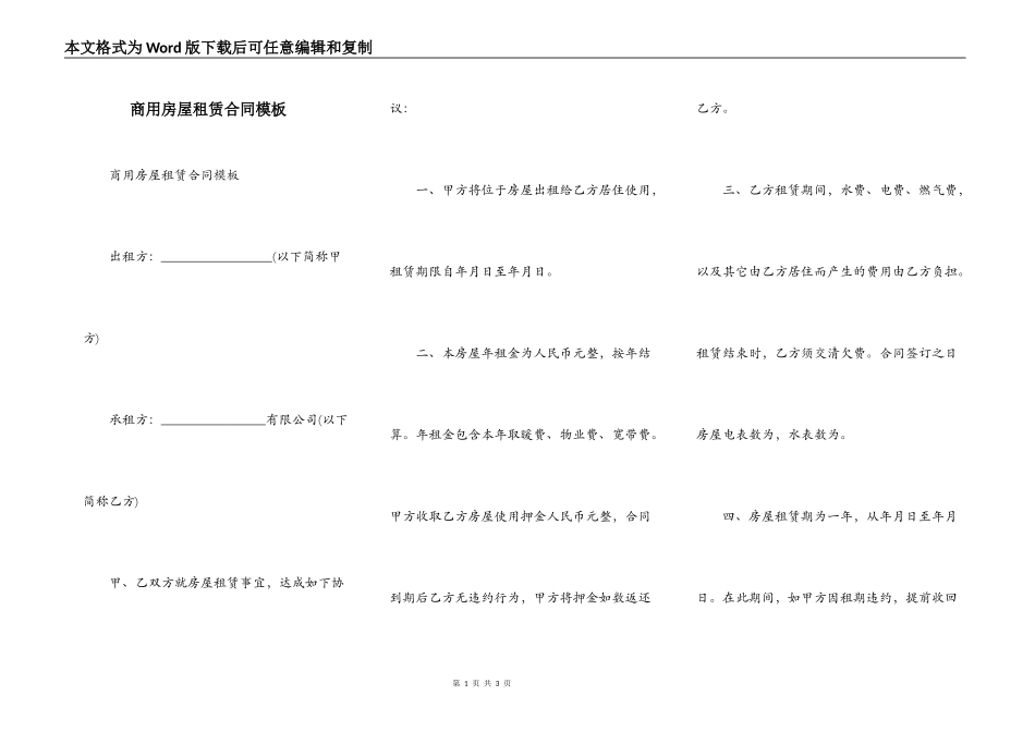 商用房屋租赁合同模板_第1页