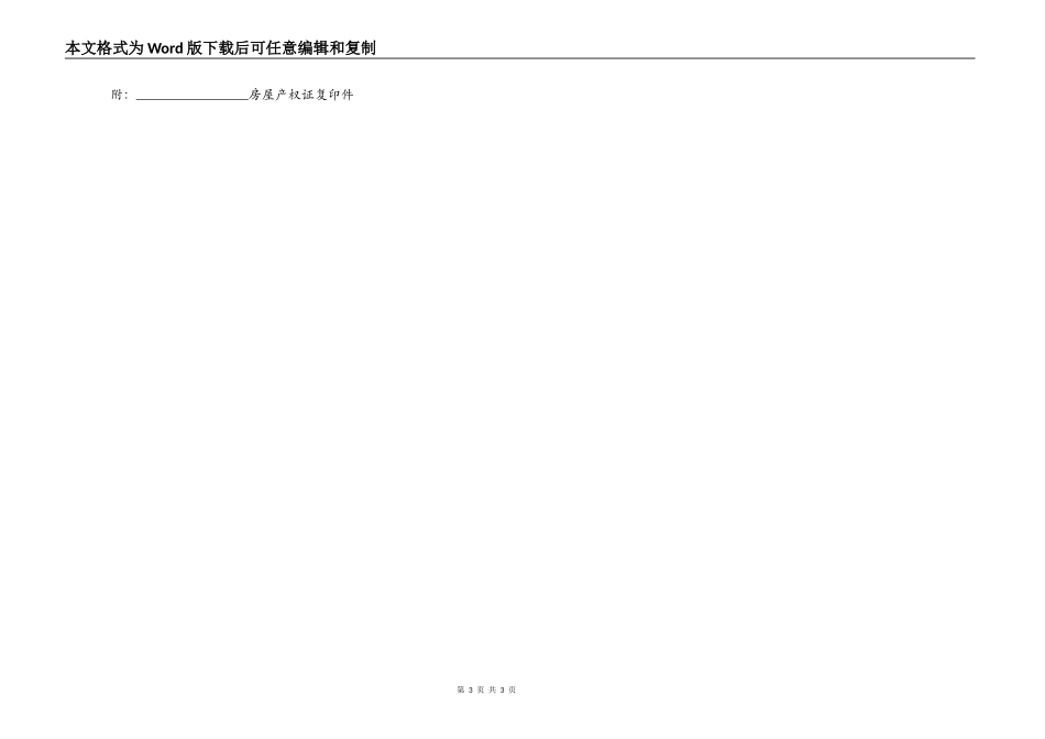商用房屋租赁合同模板_第3页