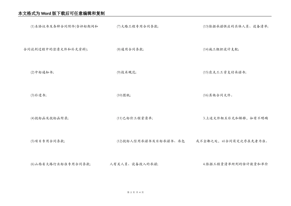 高速公路施工承包合同模板_第2页