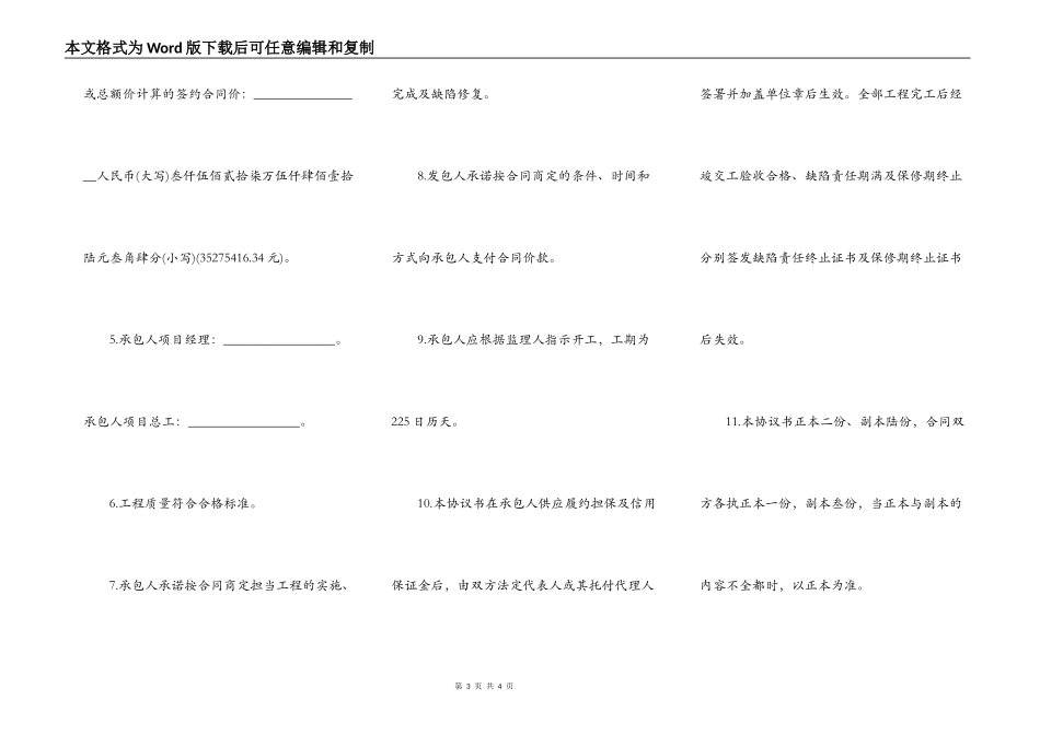 高速公路施工承包合同模板_第3页