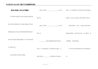 高速公路施工承包合同模板