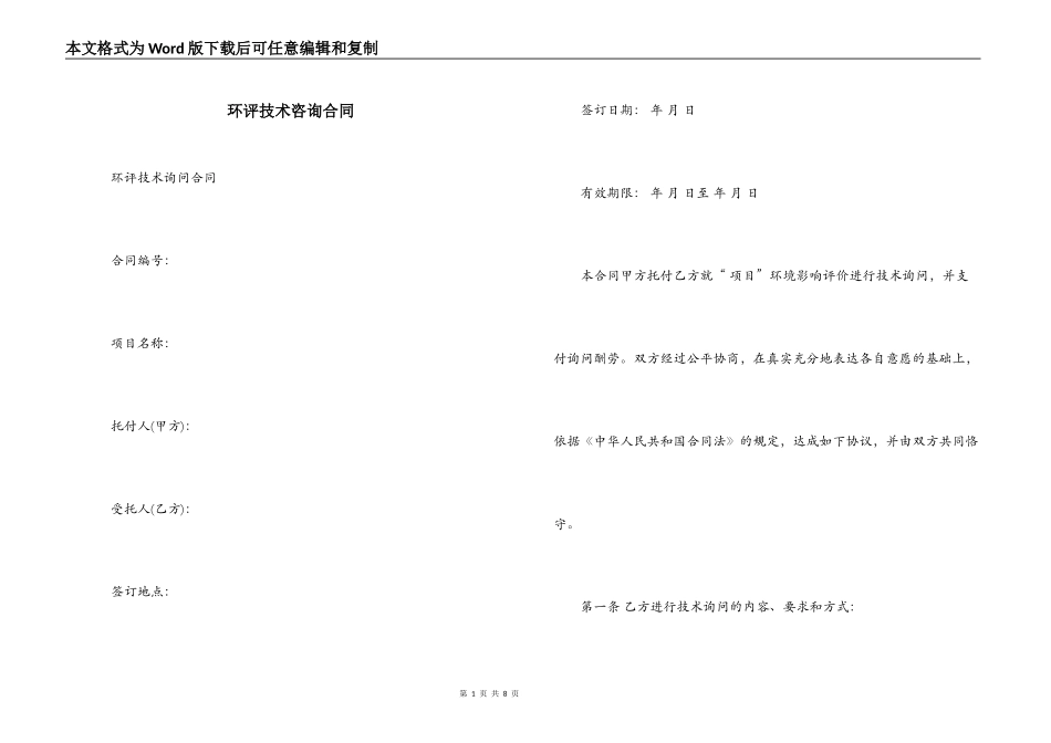 环评技术咨询合同_第1页