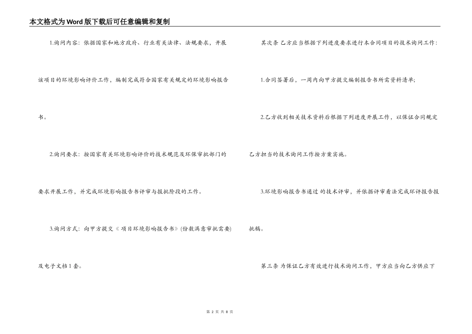 环评技术咨询合同_第2页