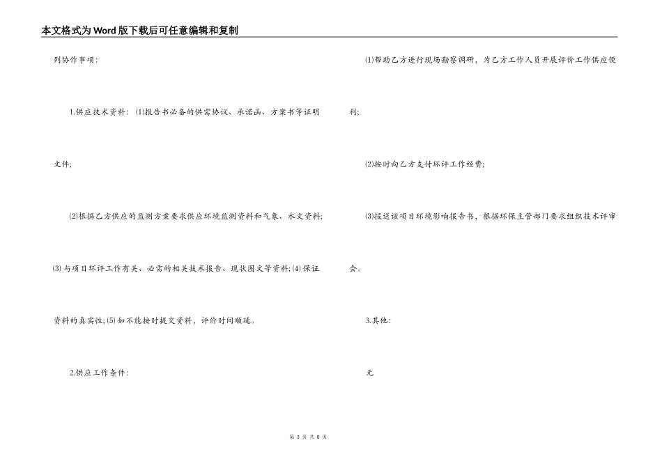 环评技术咨询合同_第3页