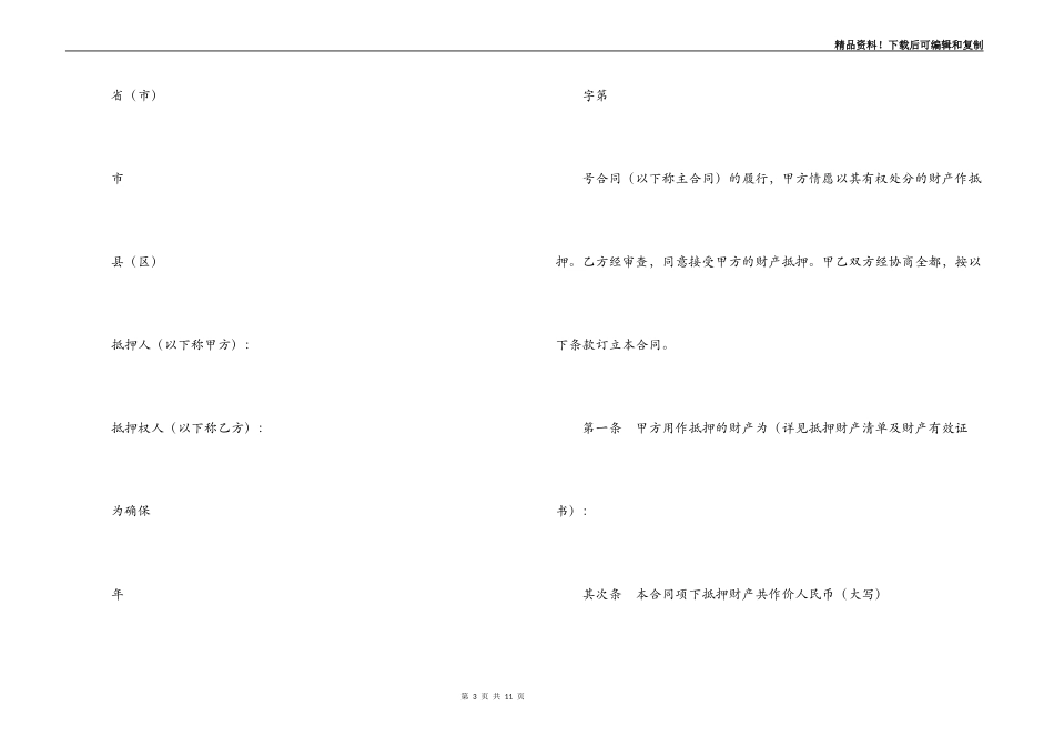 抵押合同（２）_第3页