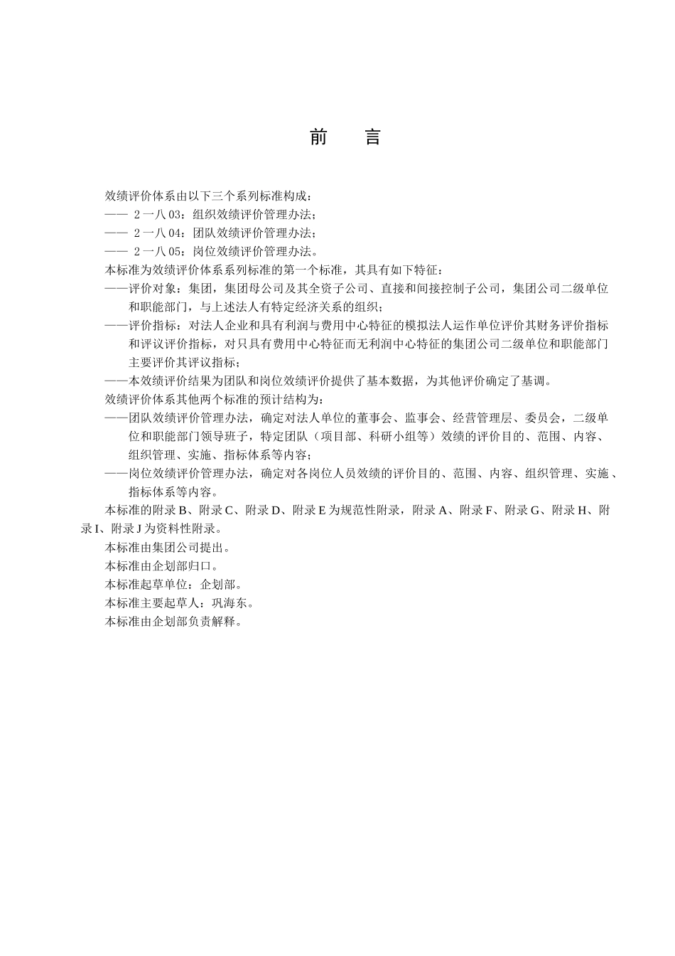 企业效绩评价实施办法_第3页